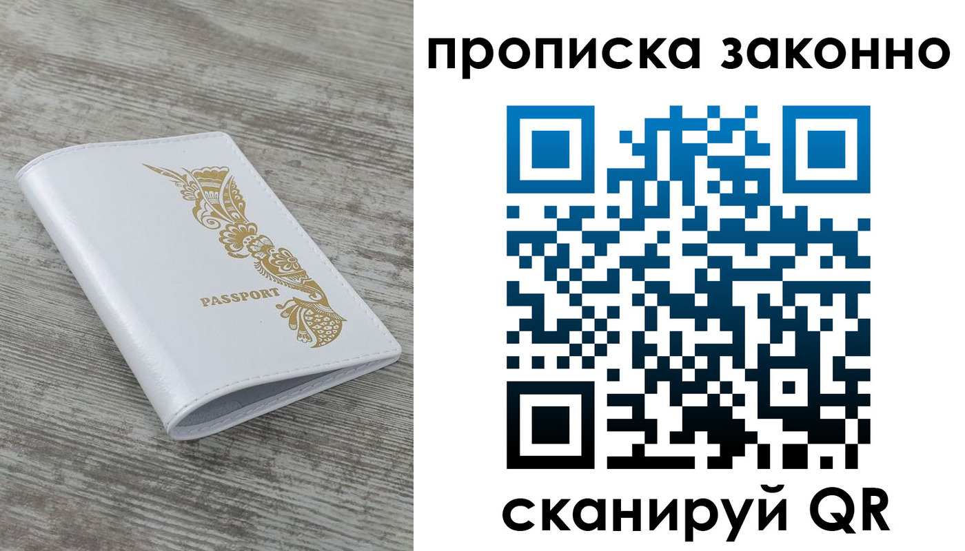 временная регистрация купить в Камызяке