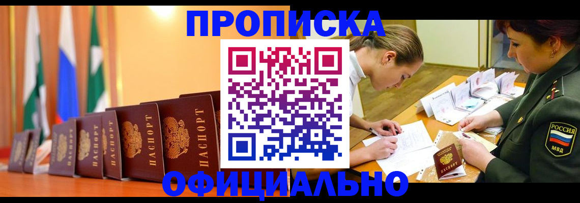 прописка паспорт в Камызяке