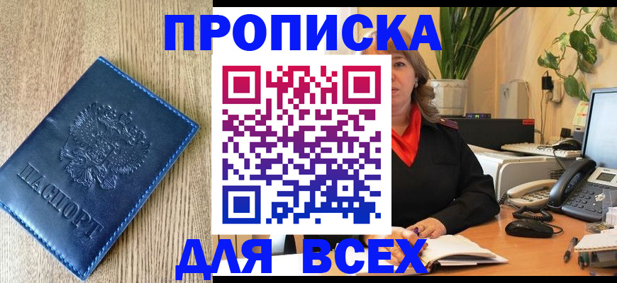 временная регистрация в квартире в Камызяке