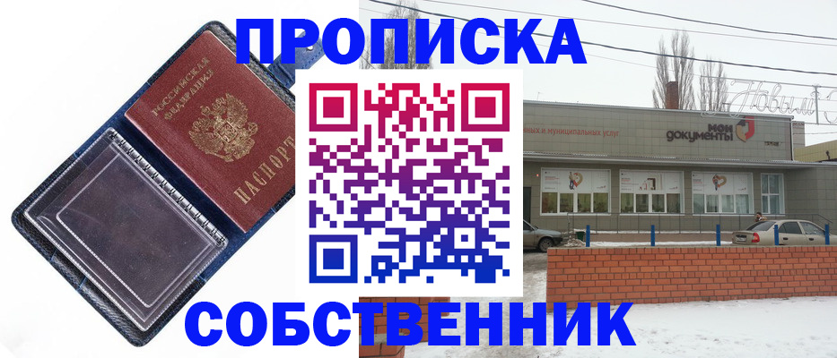 прописка 2025 в Камызяке