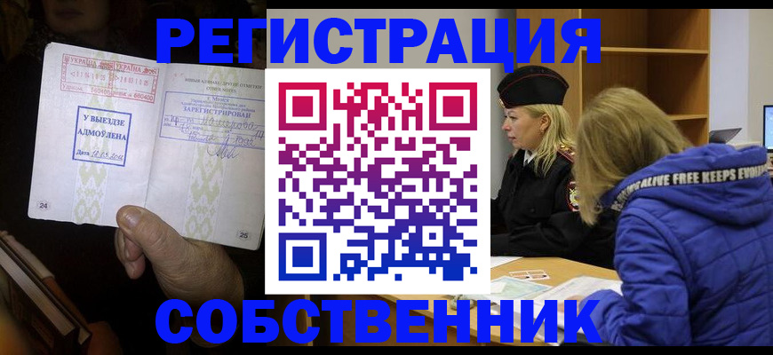прописка регистрация в Камызяке