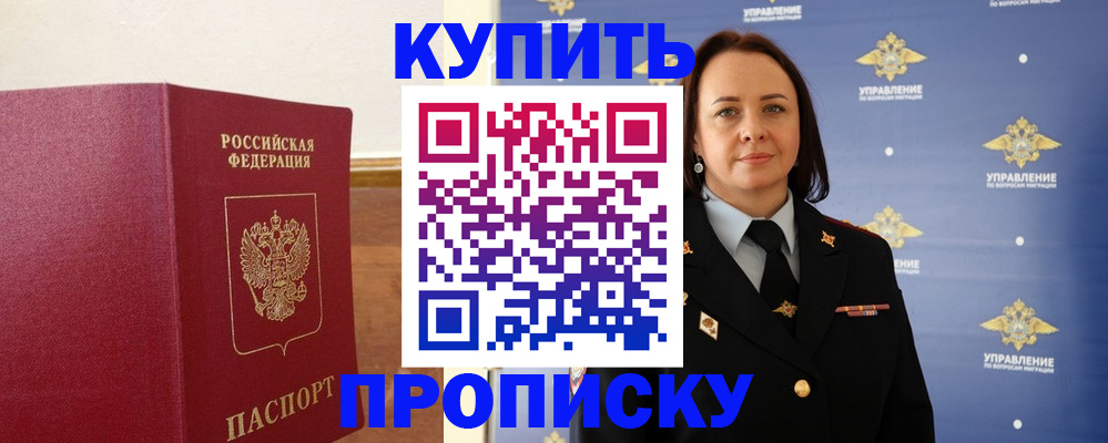 прописка от собственника в Камызяке
