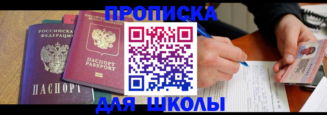 регистрация для школы в Камызяке